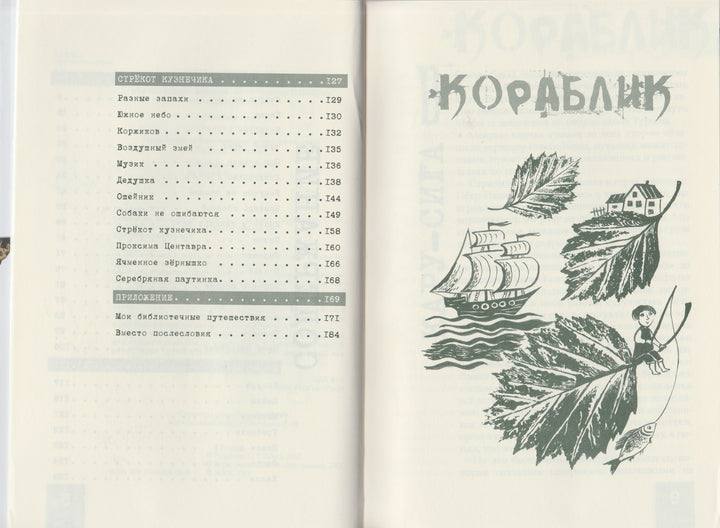 Сергей Георгиев. Собаки не ошибаются. Для тех, кому за 10-Георгиев С-Жук-Lookomorie