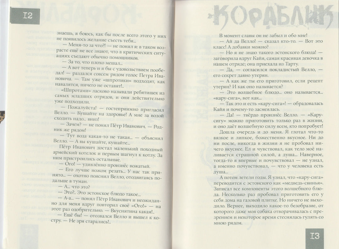 Сергей Георгиев. Собаки не ошибаются. Для тех, кому за 10-Георгиев С-Жук-Lookomorie