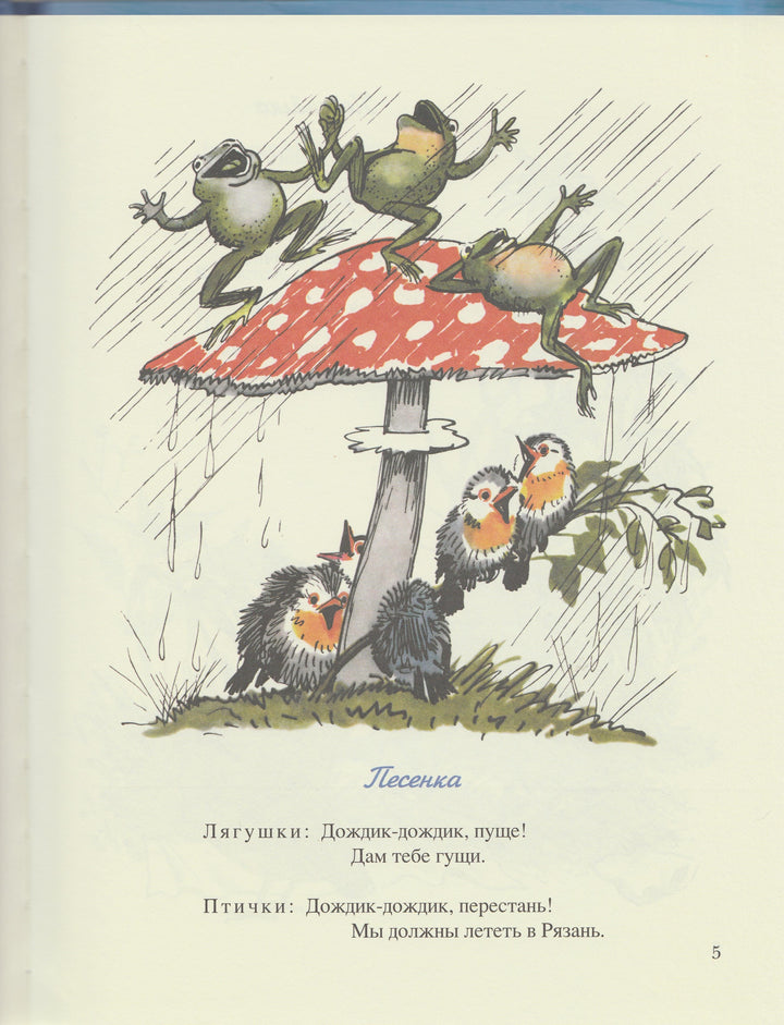 А. Лаптев. Пик, Пак, Пок. Стихи для детей-Лаптев А.-Мелик-Пашаев-Lookomorie