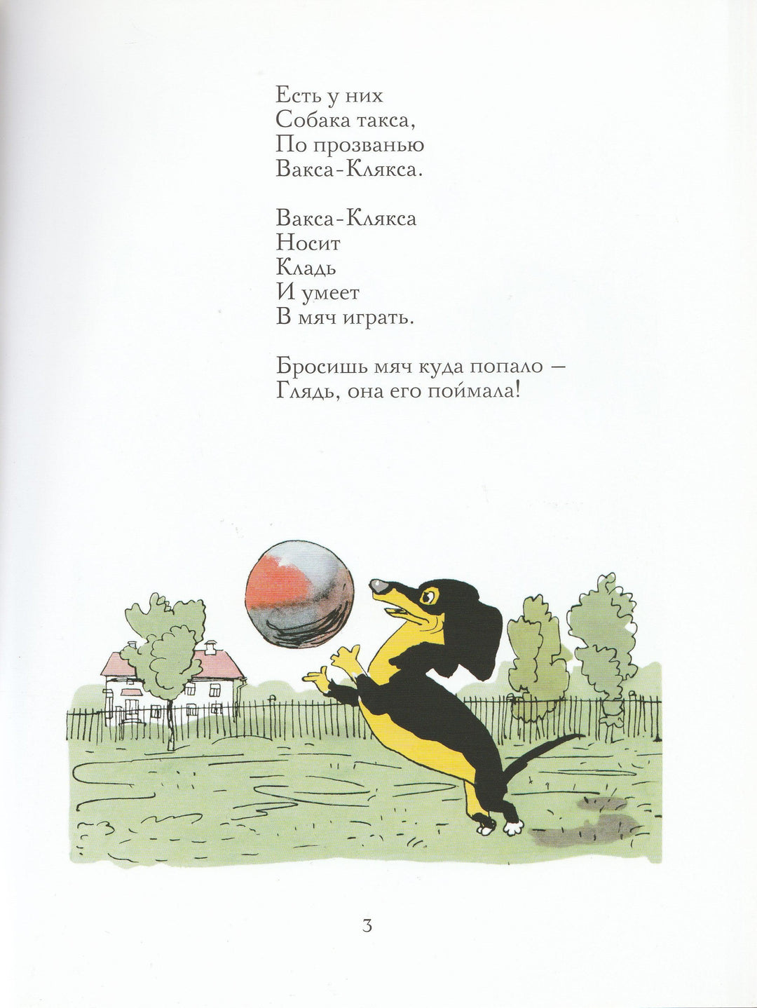 Маршак С. Вакса-Клякса. Стихи (илл. А. Каневский)-Маршак С.-Мелик Пашаев-Lookomorie