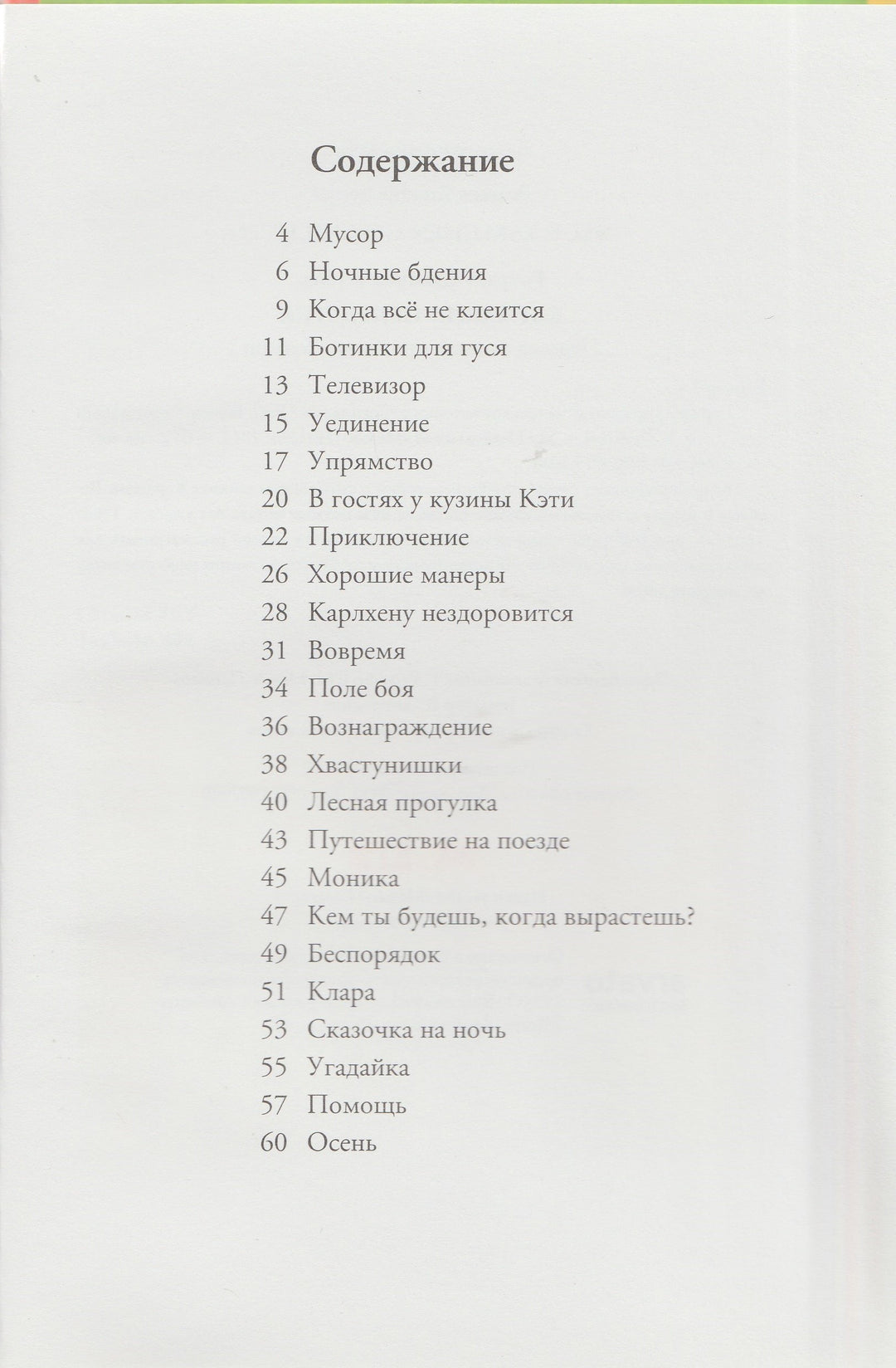 Карлхен упрямится-Ротраут С.-Мелик-Пашаев-Lookomorie