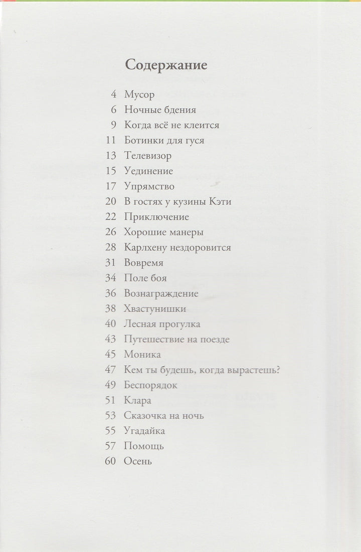 Карлхен упрямится-Ротраут С.-Мелик-Пашаев-Lookomorie