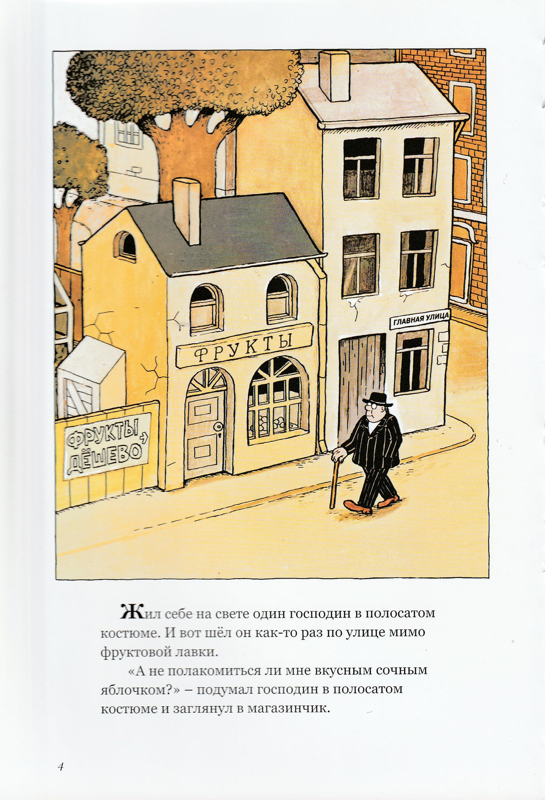 Лёф Я. Яблоко-Леф Ян-Мелик-Пашаев-Lookomorie