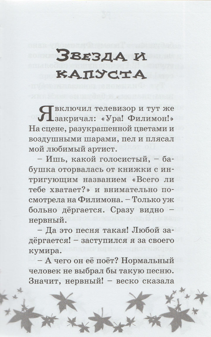 Дружинина М., Постников В. и др. Веселая переменка-Дружинина М.-Аквилегия-М-Lookomorie