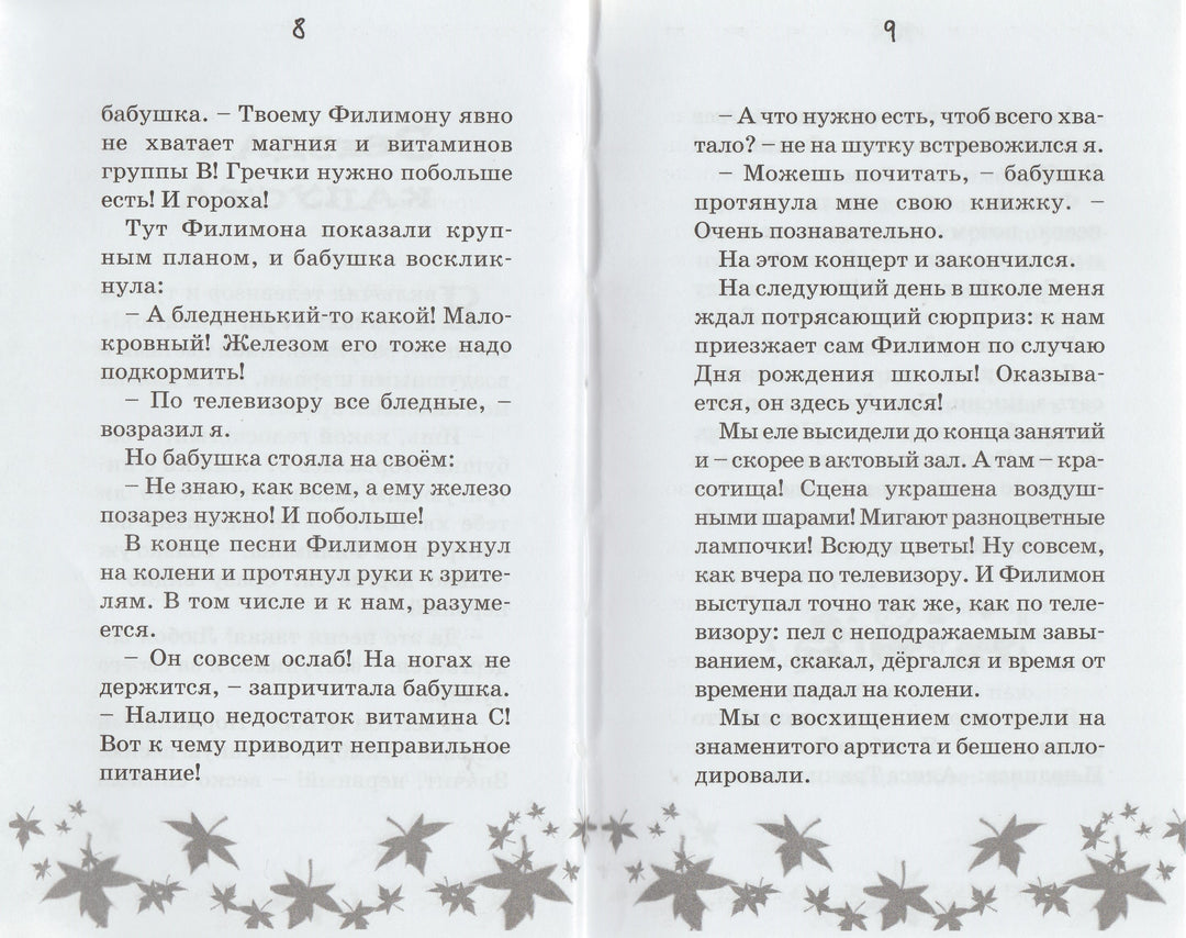 Дружинина М., Постников В. и др. Веселая переменка-Дружинина М.-Аквилегия-М-Lookomorie