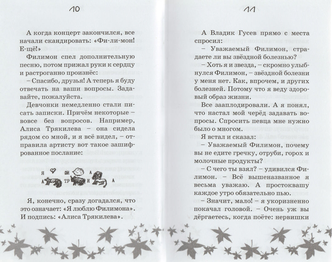 Дружинина М., Постников В. и др. Веселая переменка-Дружинина М.-Аквилегия-М-Lookomorie