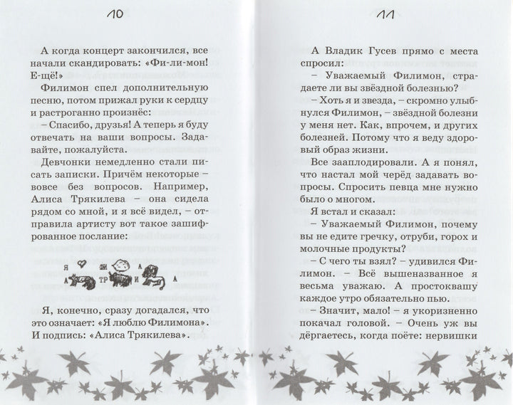 Дружинина М., Постников В. и др. Веселая переменка-Дружинина М.-Аквилегия-М-Lookomorie