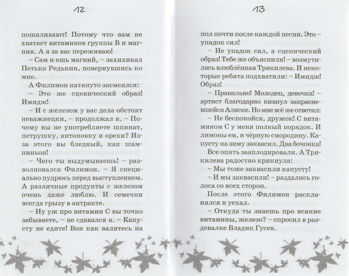 Дружинина М., Постников В. и др. Веселая переменка-Дружинина М.-Аквилегия-М-Lookomorie