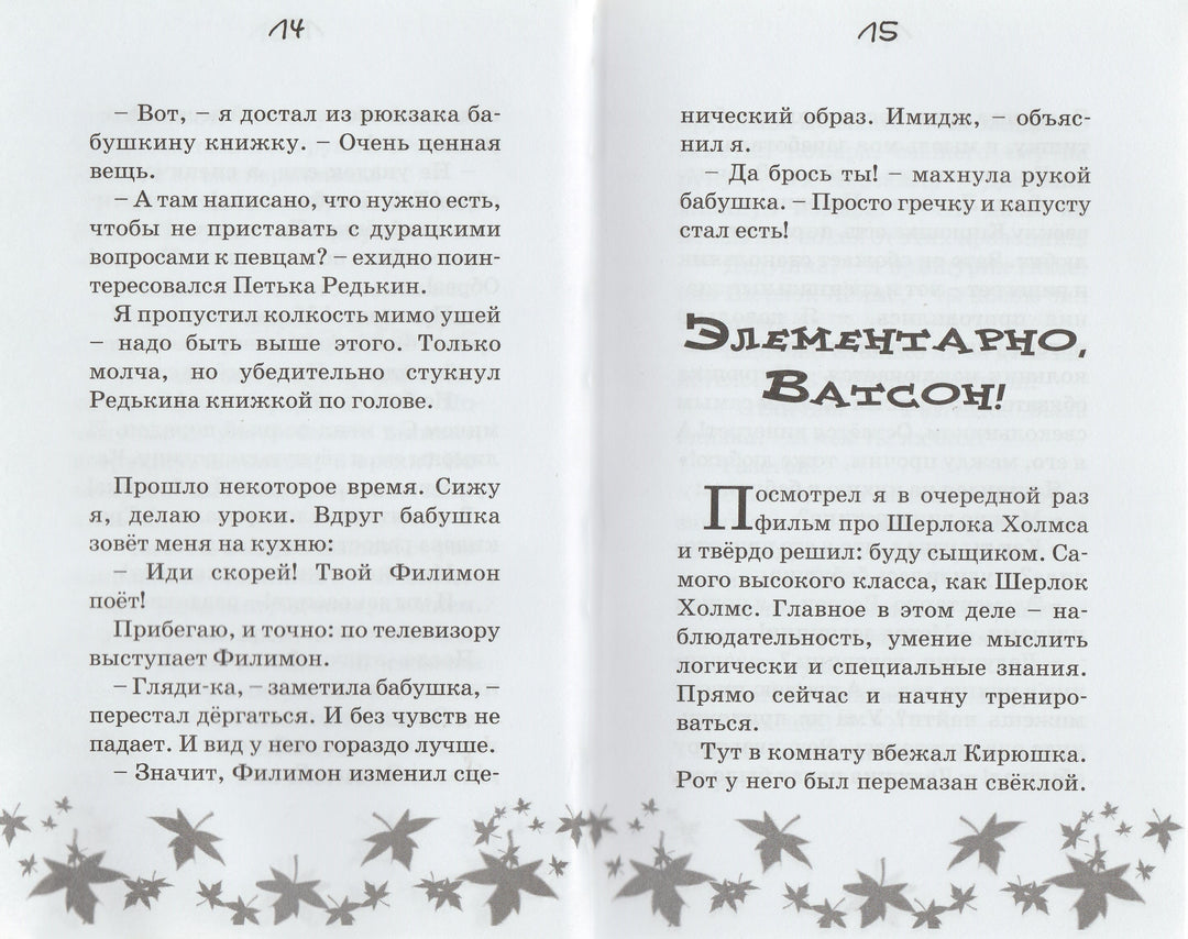 Дружинина М., Постников В. и др. Веселая переменка-Дружинина М.-Аквилегия-М-Lookomorie