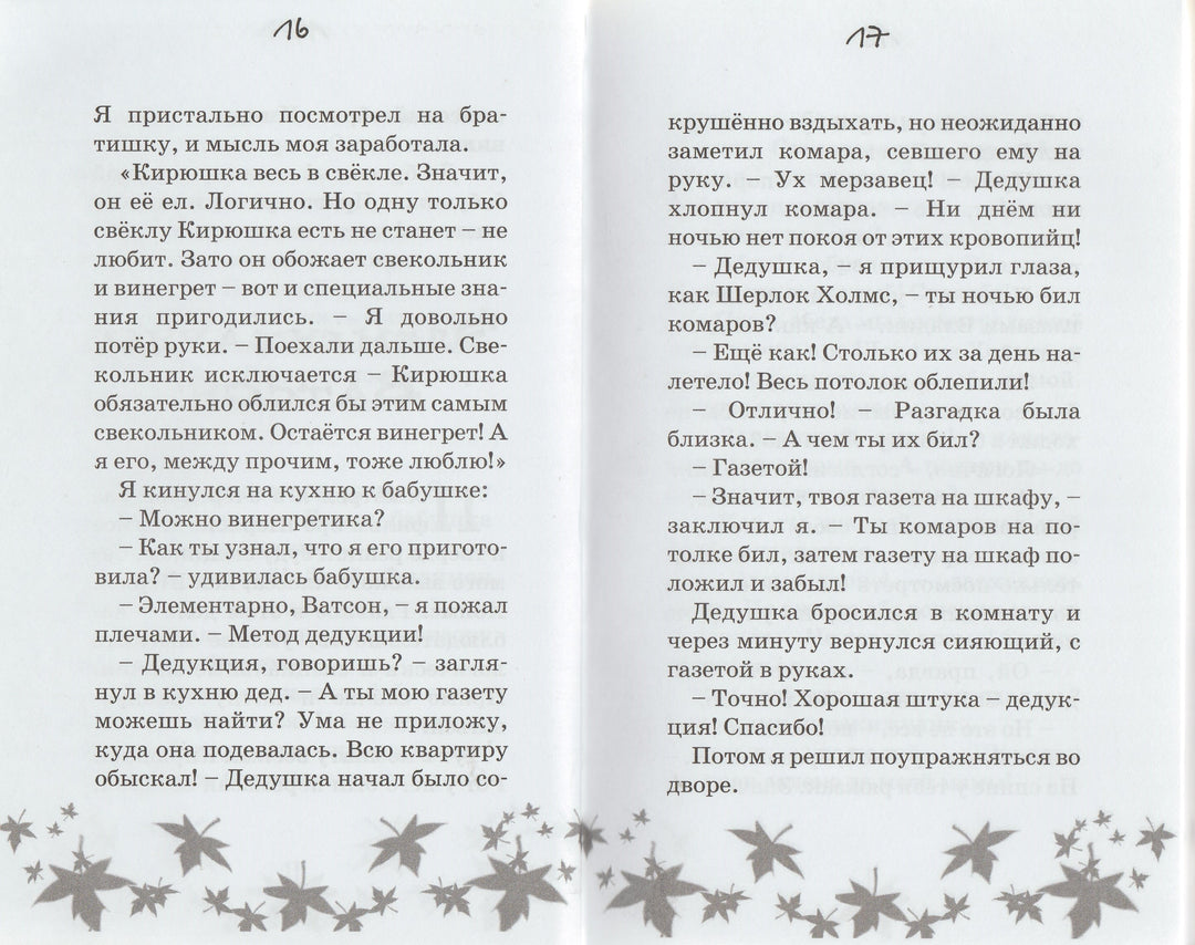 Дружинина М., Постников В. и др. Веселая переменка-Дружинина М.-Аквилегия-М-Lookomorie