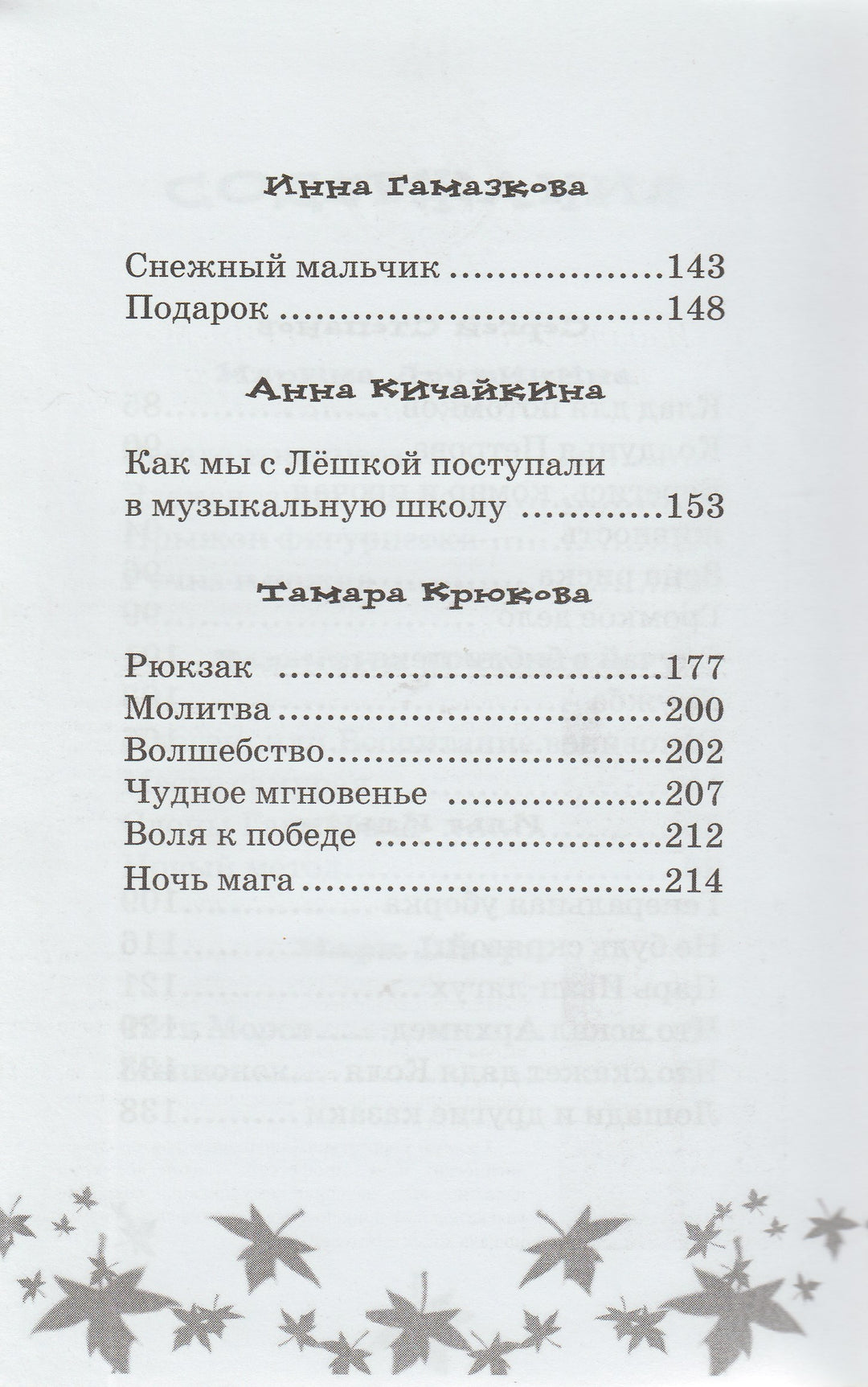 Дружинина М., Постников В. и др. Веселая переменка-Дружинина М.-Аквилегия-М-Lookomorie