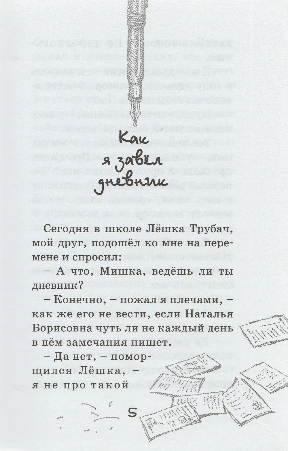 Дневник Мишки Клюшкина. Школьные прикольные истории-Кичайкина А.-Аквилегия-М-Lookomorie