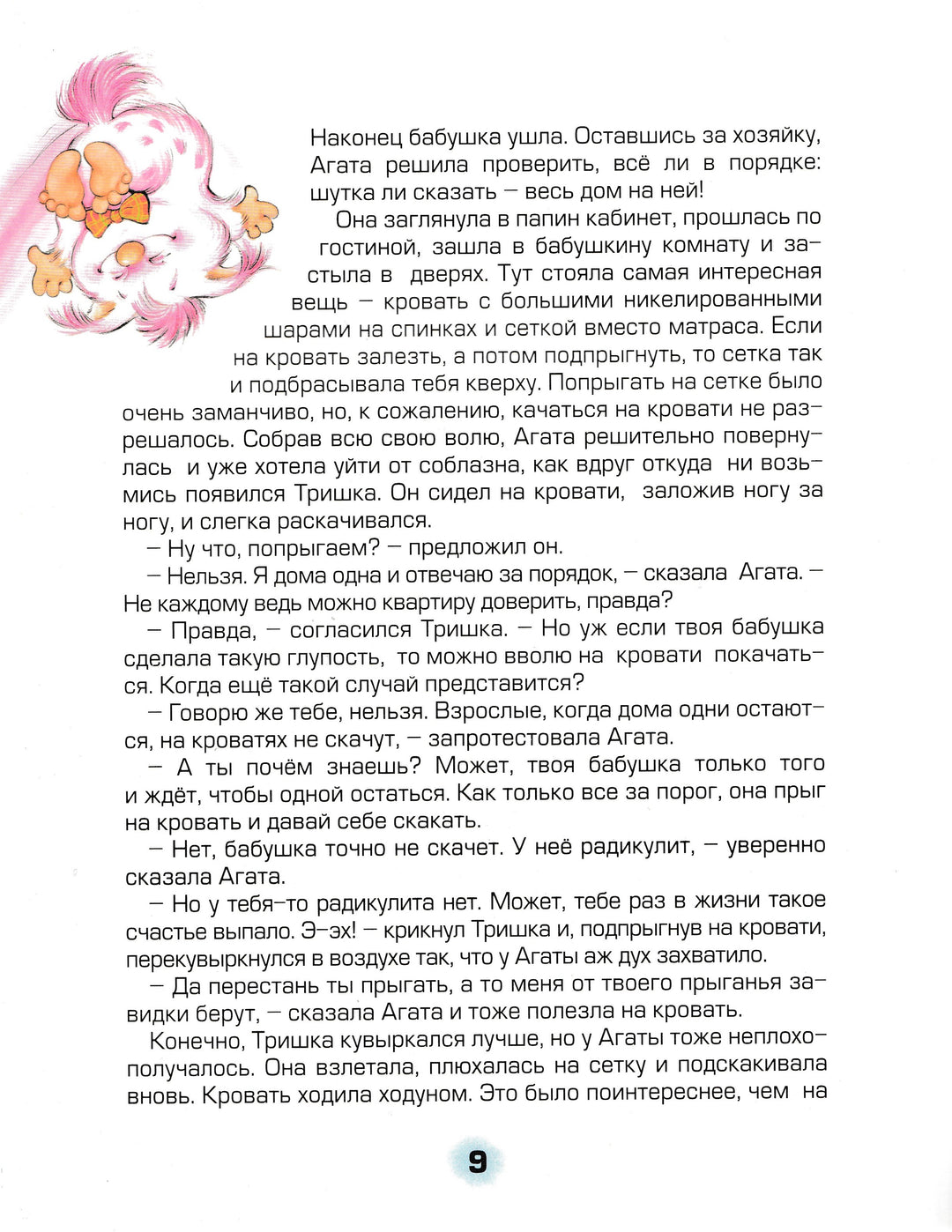 Дом вверх дном. Книги Тамары Крюковой-Крюкова Т.-Аквилегия-М-Lookomorie