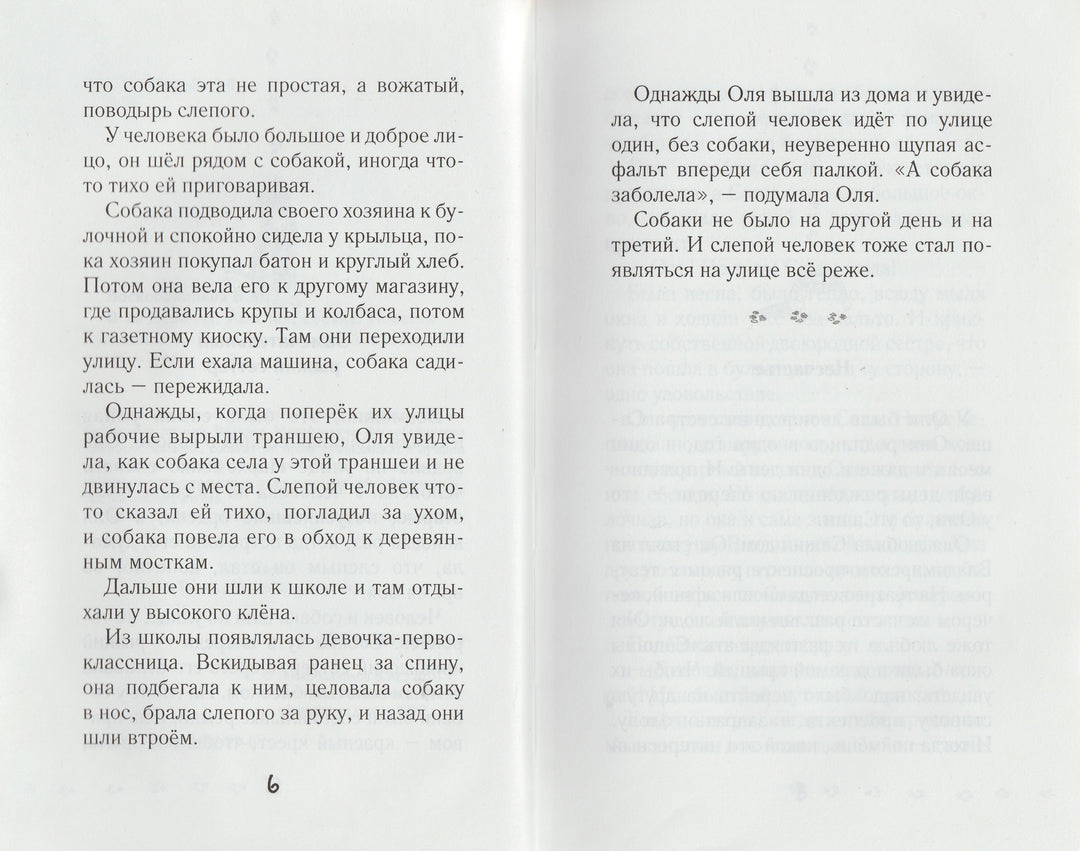 Воскобойников В. Девочка, мальчик, собака-Воскобойников В.-Аквилегия - М-Lookomorie