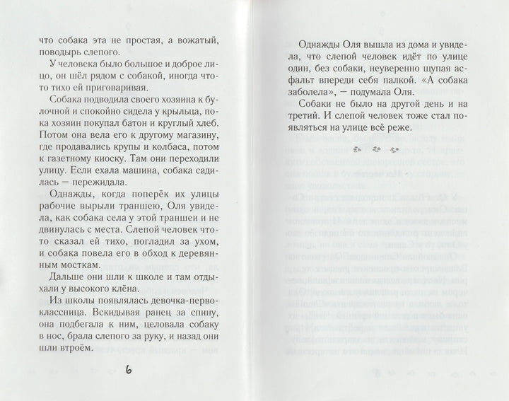 Воскобойников В. Девочка, мальчик, собака-Воскобойников В.-Аквилегия - М-Lookomorie