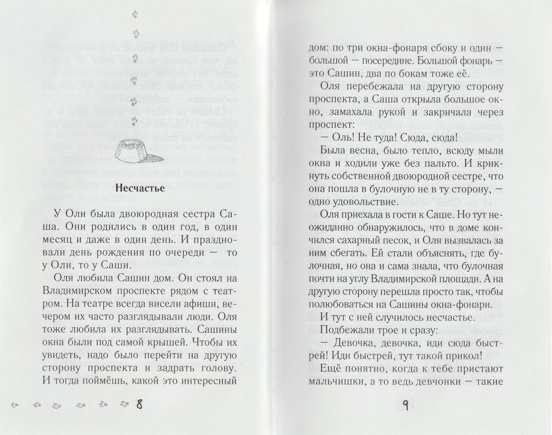 Воскобойников В. Девочка, мальчик, собака-Воскобойников В.-Аквилегия - М-Lookomorie