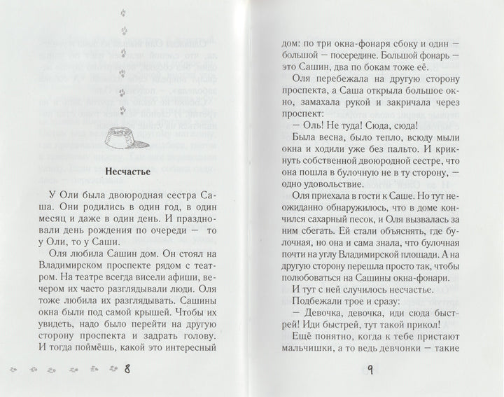 Воскобойников В. Девочка, мальчик, собака-Воскобойников В.-Аквилегия - М-Lookomorie