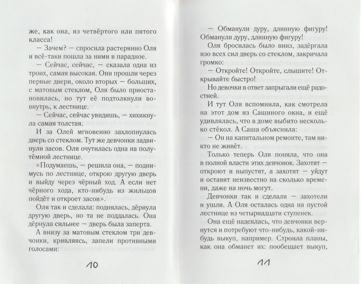 Воскобойников В. Девочка, мальчик, собака-Воскобойников В.-Аквилегия - М-Lookomorie