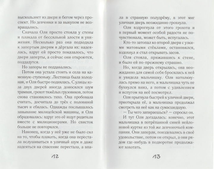 Воскобойников В. Девочка, мальчик, собака-Воскобойников В.-Аквилегия - М-Lookomorie