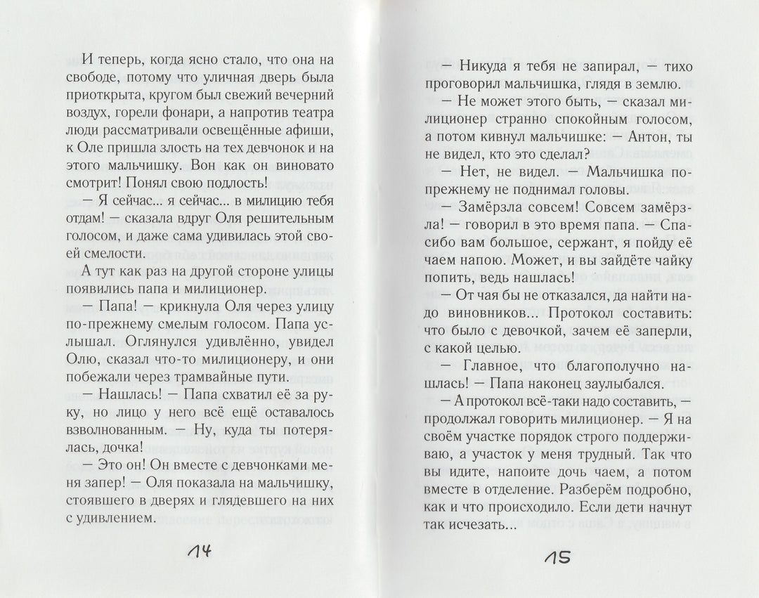 Воскобойников В. Девочка, мальчик, собака-Воскобойников В.-Аквилегия - М-Lookomorie