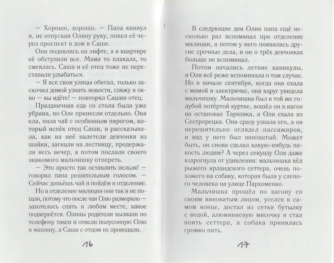 Воскобойников В. Девочка, мальчик, собака-Воскобойников В.-Аквилегия - М-Lookomorie