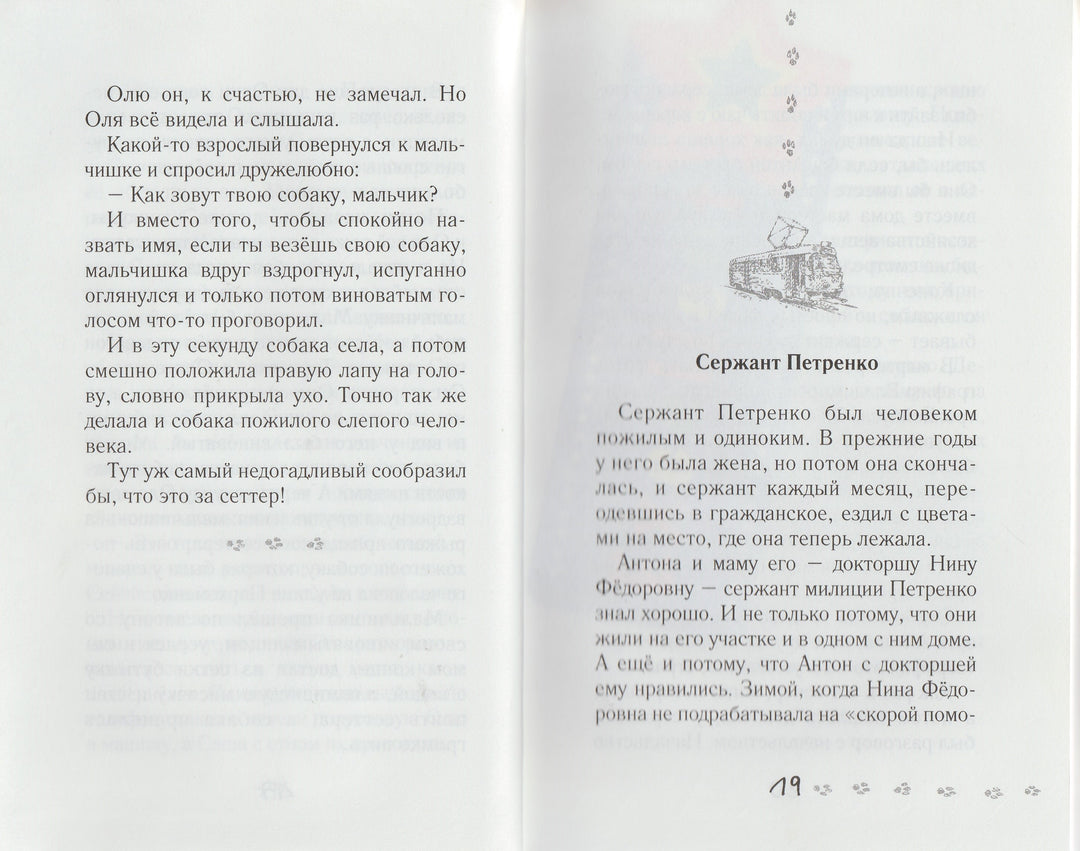 Воскобойников В. Девочка, мальчик, собака-Воскобойников В.-Аквилегия - М-Lookomorie