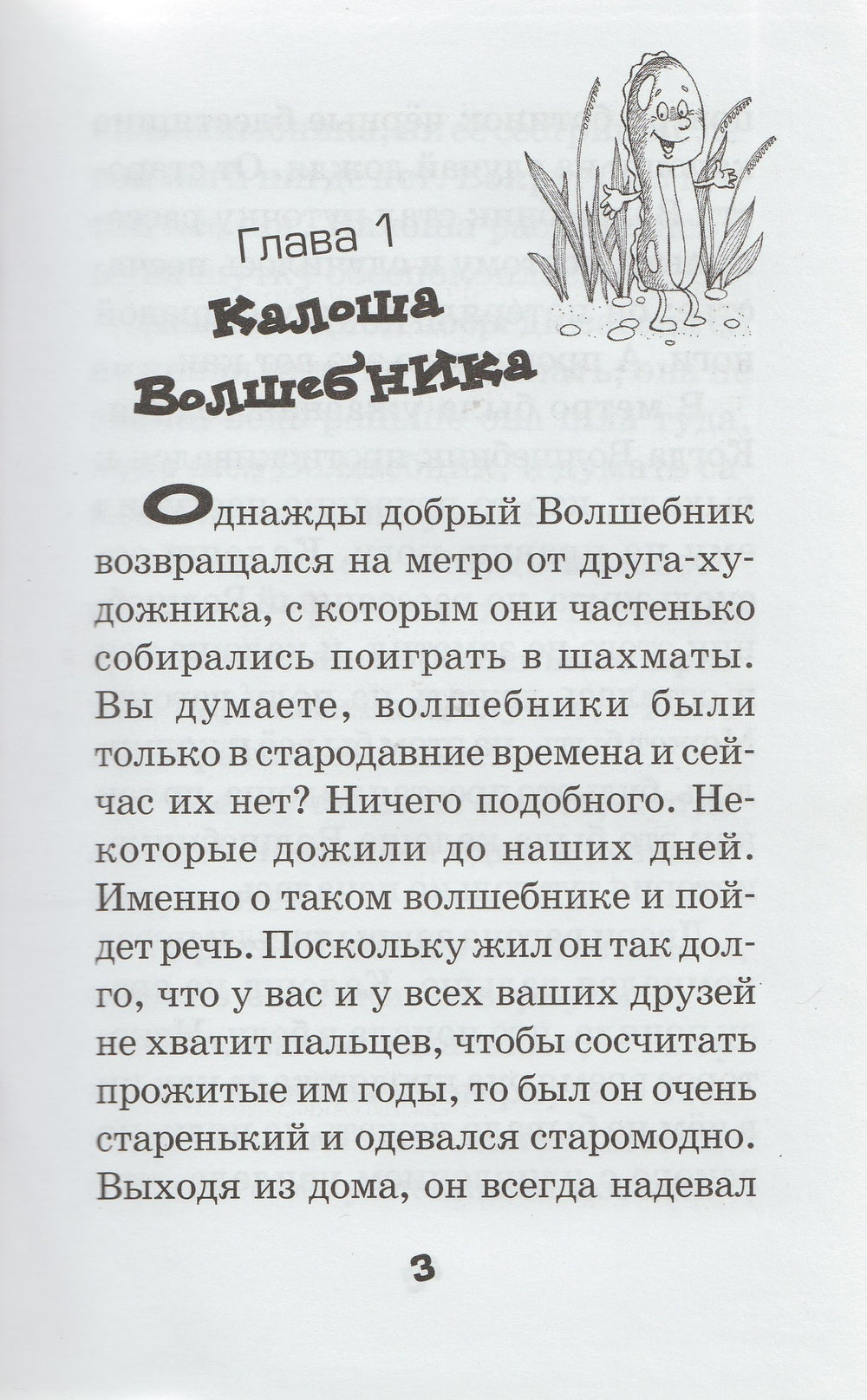 Крюкова Т. Калоша волшебника. Смешные истории-Крюкова Т.-Аквилегия-М-Lookomorie