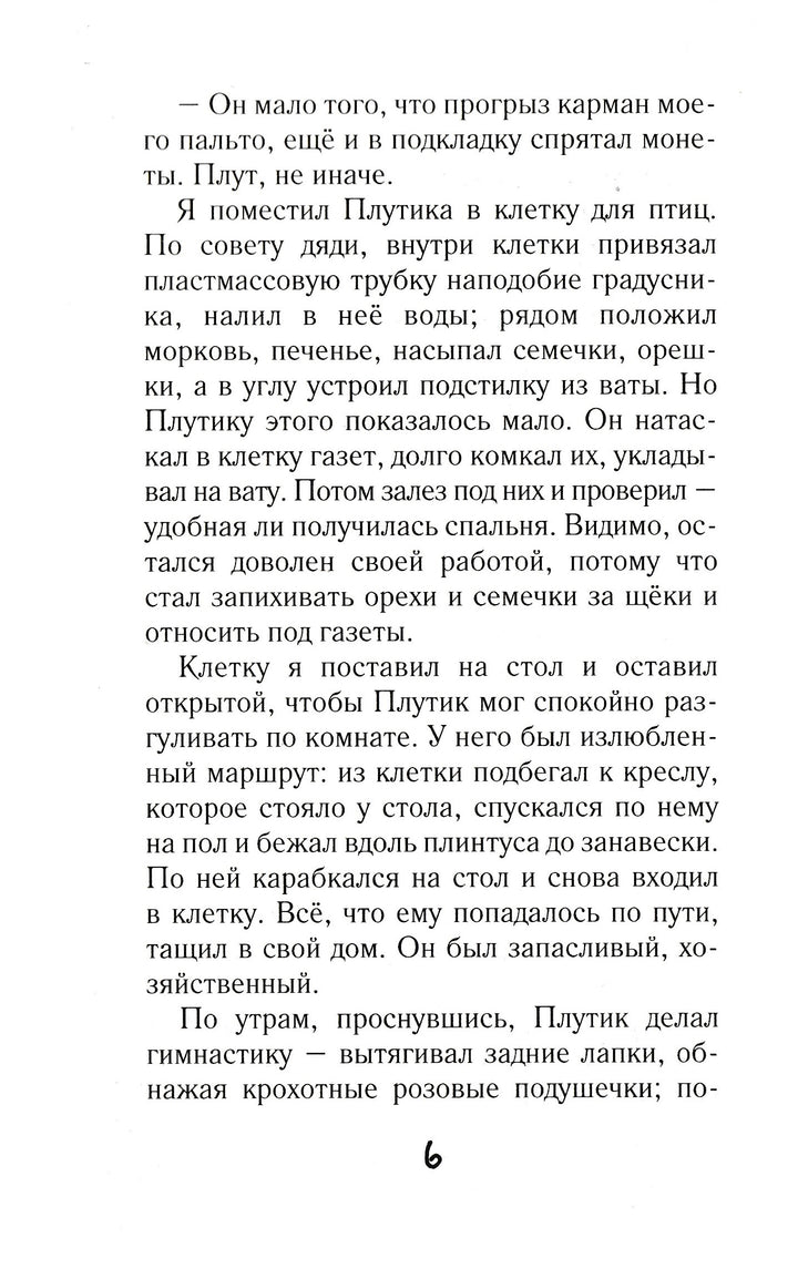 Зоопарк в моей квартире. Тузик, Мурзик и другие...-Сергеев Л.-Аквилегия - М-Lookomorie