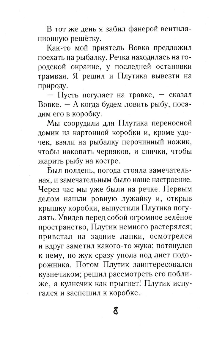 Зоопарк в моей квартире. Тузик, Мурзик и другие...-Сергеев Л.-Аквилегия - М-Lookomorie