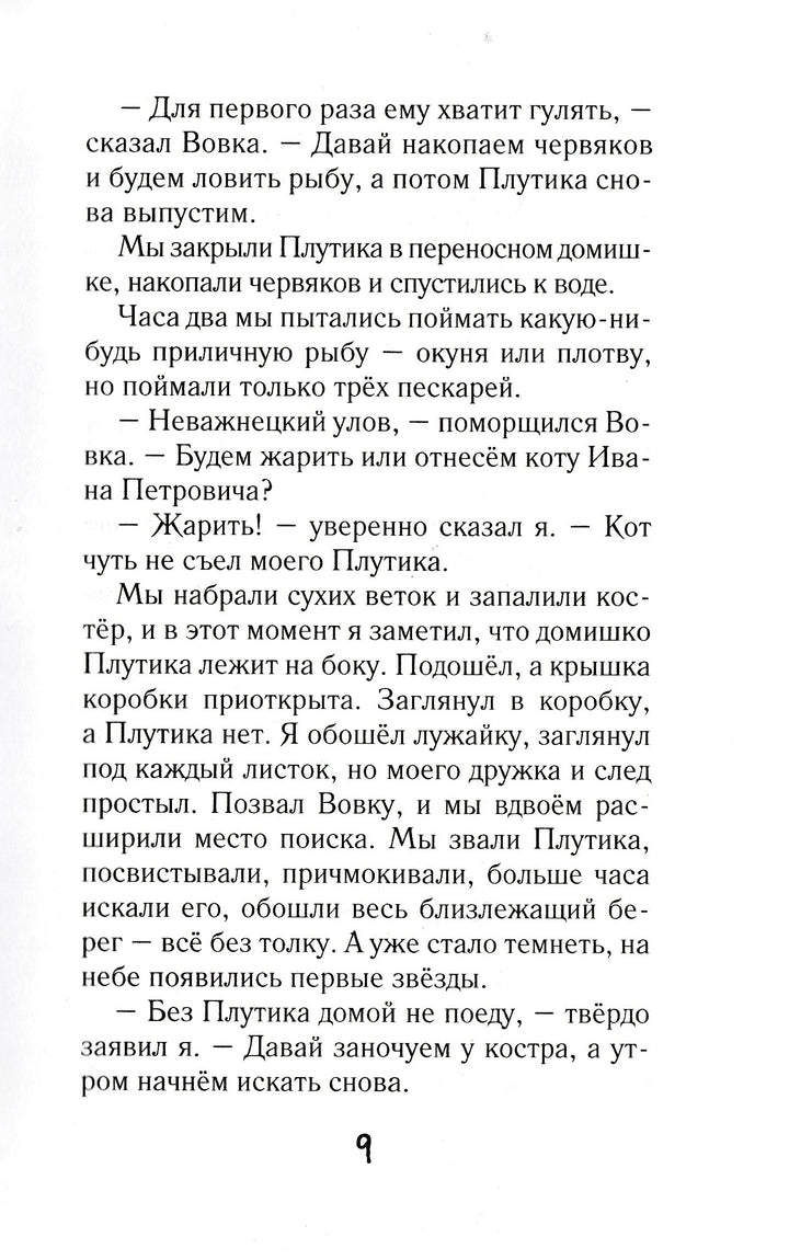 Зоопарк в моей квартире. Тузик, Мурзик и другие...-Сергеев Л.-Аквилегия - М-Lookomorie