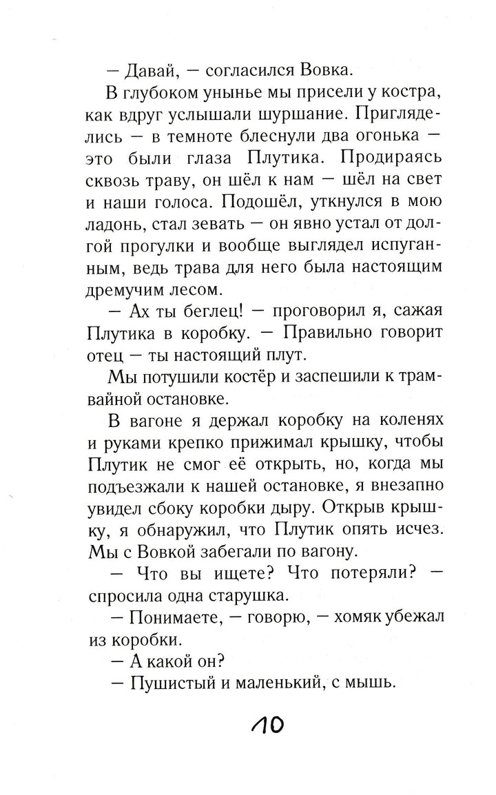 Зоопарк в моей квартире. Тузик, Мурзик и другие...-Сергеев Л.-Аквилегия - М-Lookomorie