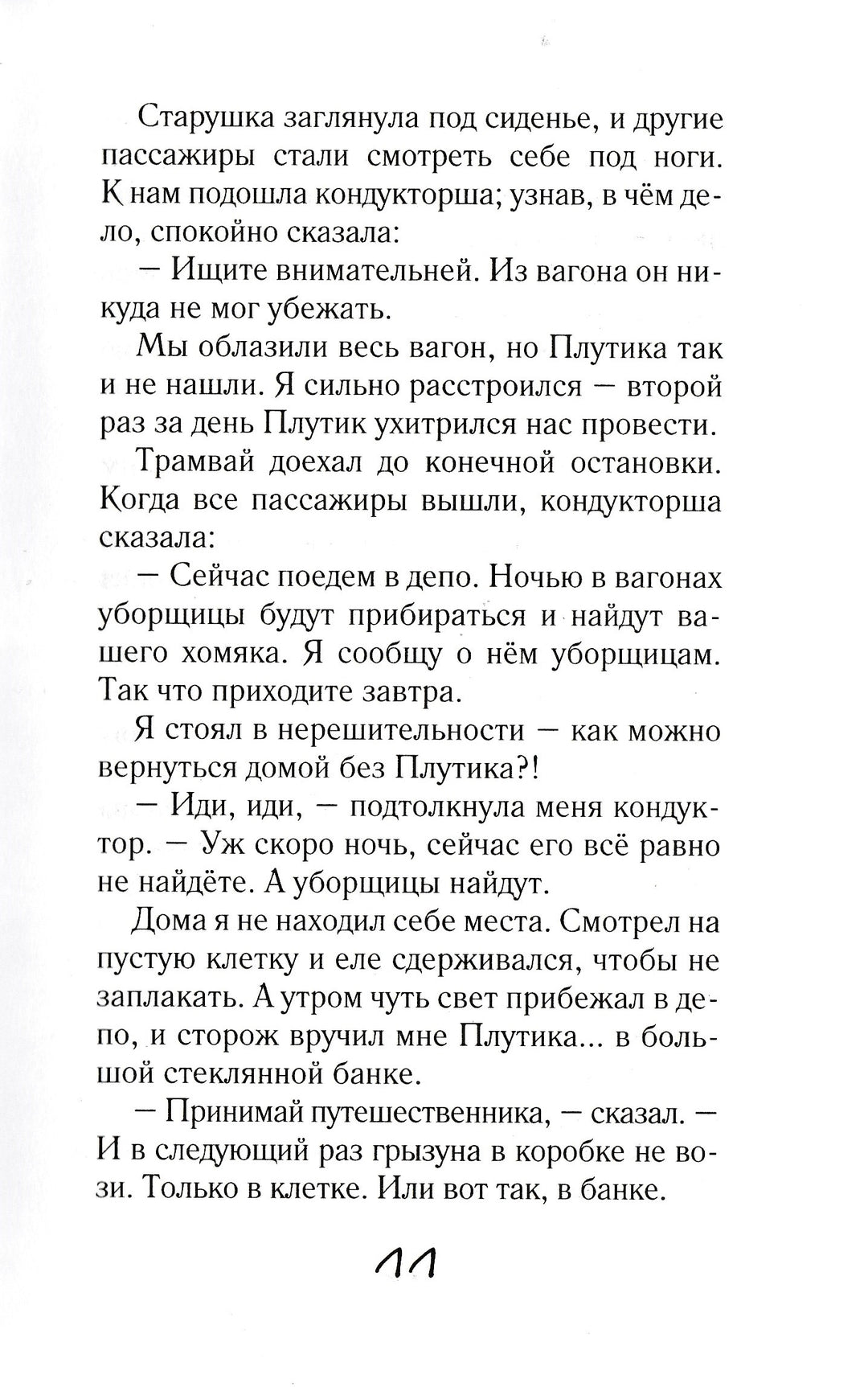 Зоопарк в моей квартире. Тузик, Мурзик и другие...-Сергеев Л.-Аквилегия - М-Lookomorie