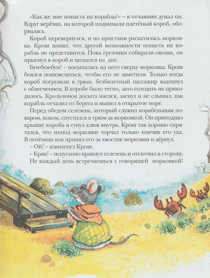 Свистать всех наверх! Малышам-Крюкова Т.-Аквилегия-М-Lookomorie