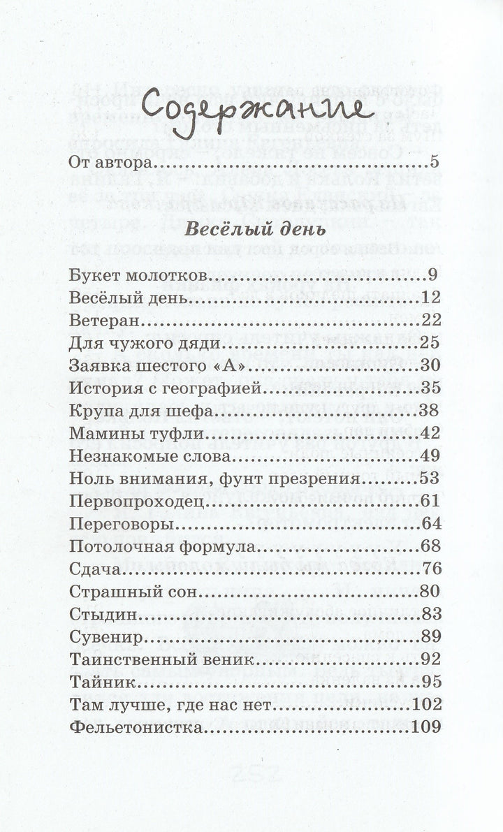 Али-Баба и сорок прогульщиков. Школьные прикольные истории-Хорт А.-Аквилегия-М-Lookomorie