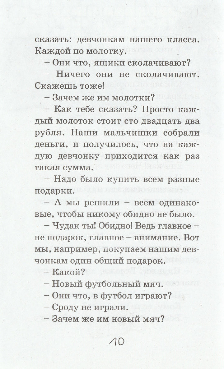 Али-Баба и сорок прогульщиков. Школьные прикольные истории-Хорт А.-Аквилегия-М-Lookomorie