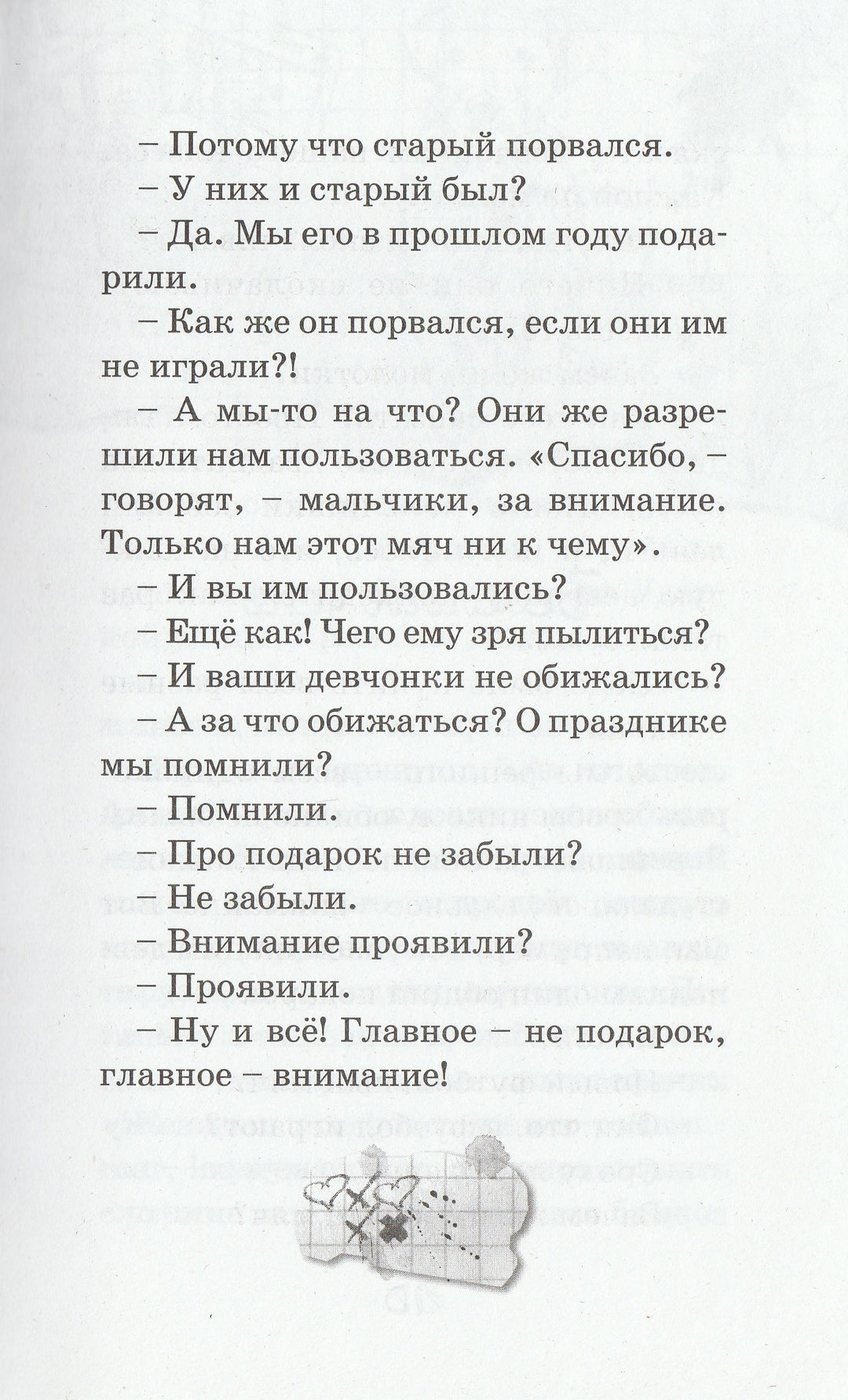 Али-Баба и сорок прогульщиков. Школьные прикольные истории-Хорт А.-Аквилегия-М-Lookomorie