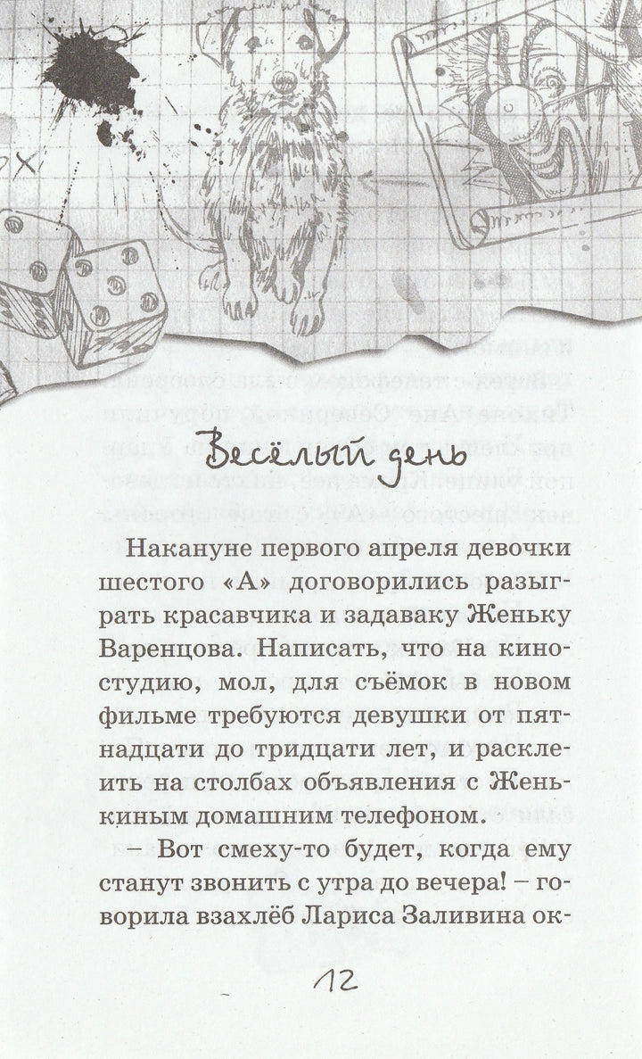 Али-Баба и сорок прогульщиков. Школьные прикольные истории-Хорт А.-Аквилегия-М-Lookomorie