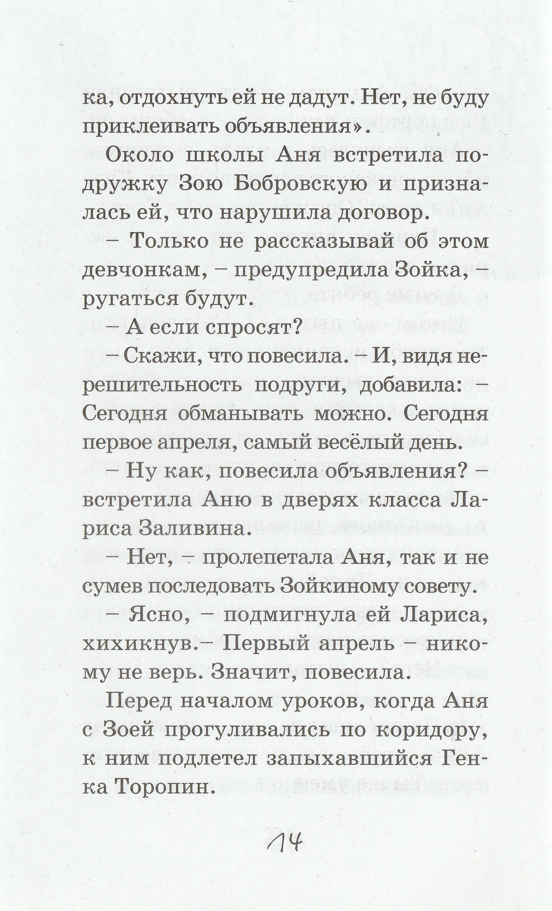 Али-Баба и сорок прогульщиков. Школьные прикольные истории-Хорт А.-Аквилегия-М-Lookomorie