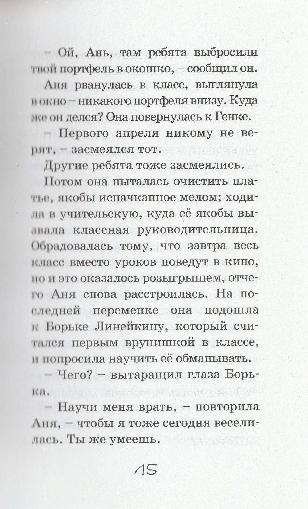 Али-Баба и сорок прогульщиков. Школьные прикольные истории-Хорт А.-Аквилегия-М-Lookomorie