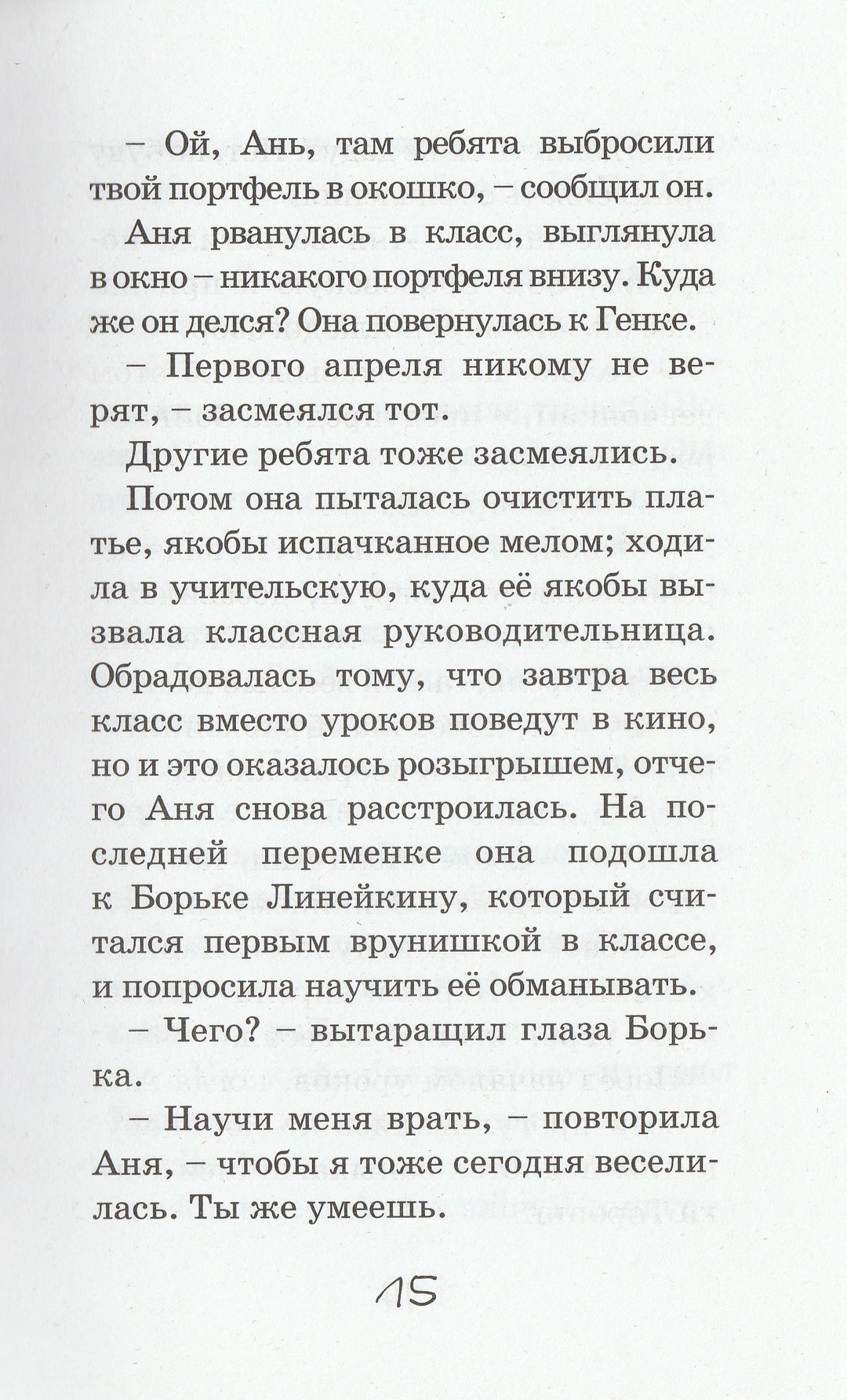 Али-Баба и сорок прогульщиков. Школьные прикольные истории-Хорт А.-Аквилегия-М-Lookomorie