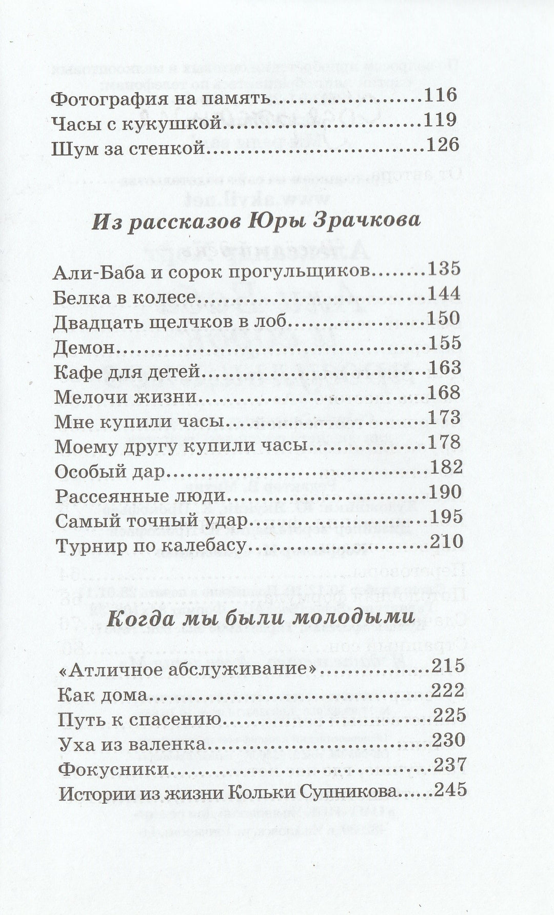 Али-Баба и сорок прогульщиков. Школьные прикольные истории-Хорт А.-Аквилегия-М-Lookomorie