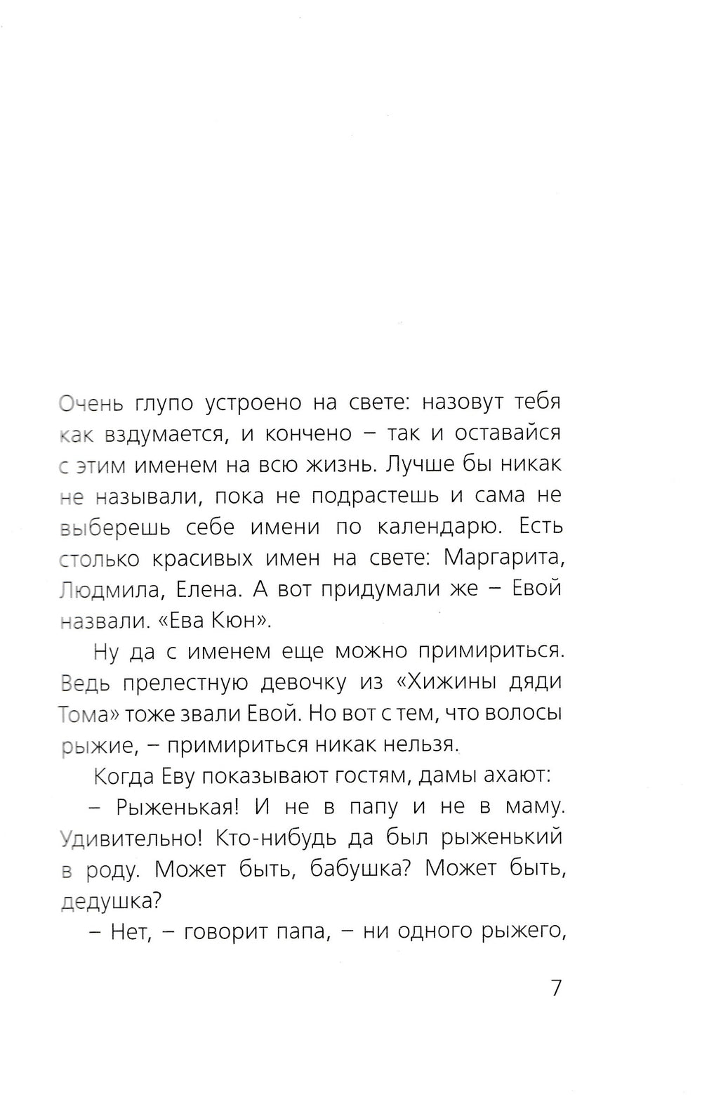 Будогоская Л. Повесть о рыжей девочке (илл. Перевезенцев П.)-Будогоская Л.-Август-Lookomorie