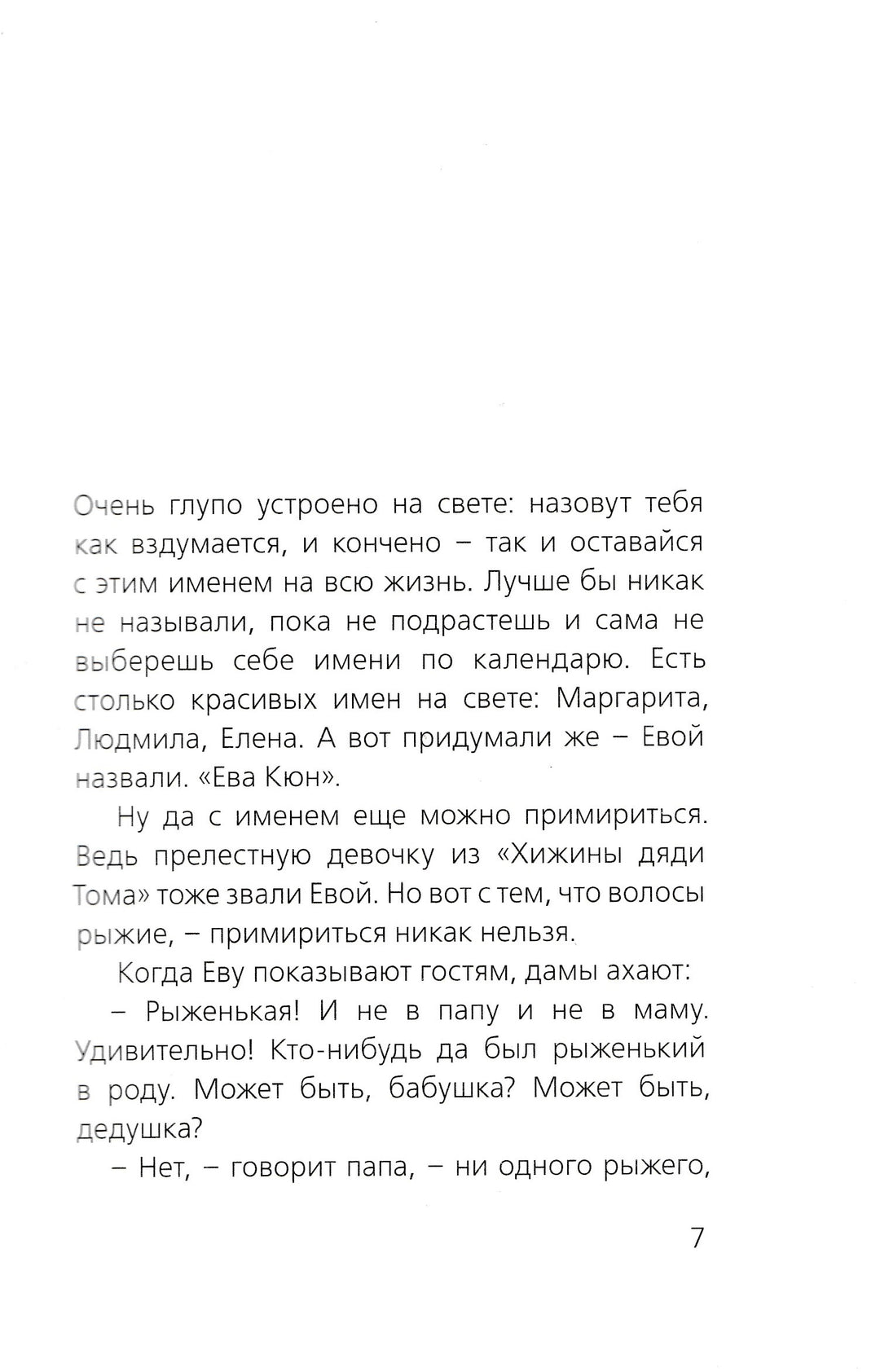 Будогоская Л. Повесть о рыжей девочке (илл. Перевезенцев П.)-Будогоская Л.-Август-Lookomorie