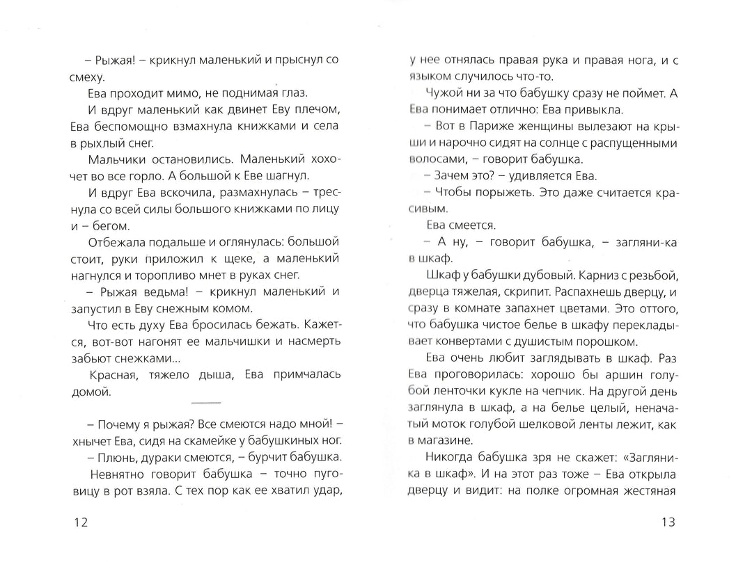 Будогоская Л. Повесть о рыжей девочке (илл. Перевезенцев П.)-Будогоская Л.-Август-Lookomorie