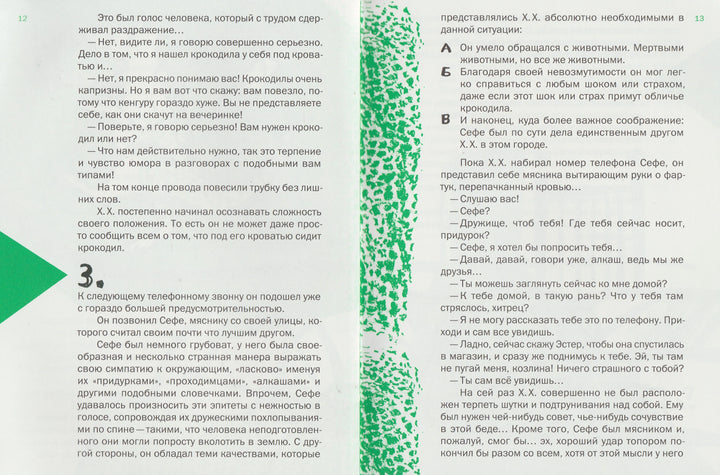 Крокодил под кроватью-Ланда М.-КомпасГид-Lookomorie