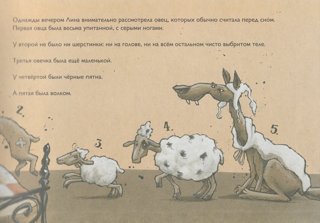 Пятая овечка-Грундман Г.-КомпасГид-Lookomorie