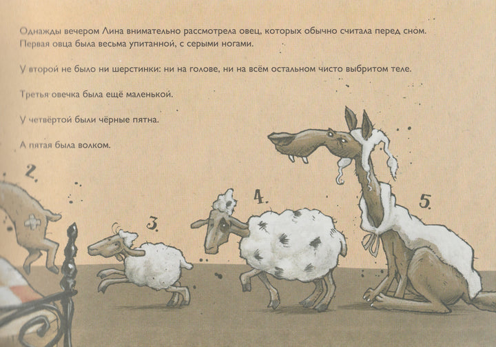 Пятая овечка-Грундман Г.-КомпасГид-Lookomorie