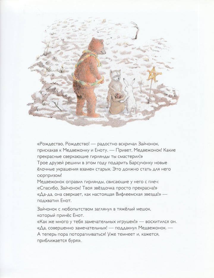 Уолкер-Гай Н. Лучший подарок на Рождество-Уолкер-Гай Н.-КомпасГид-Lookomorie