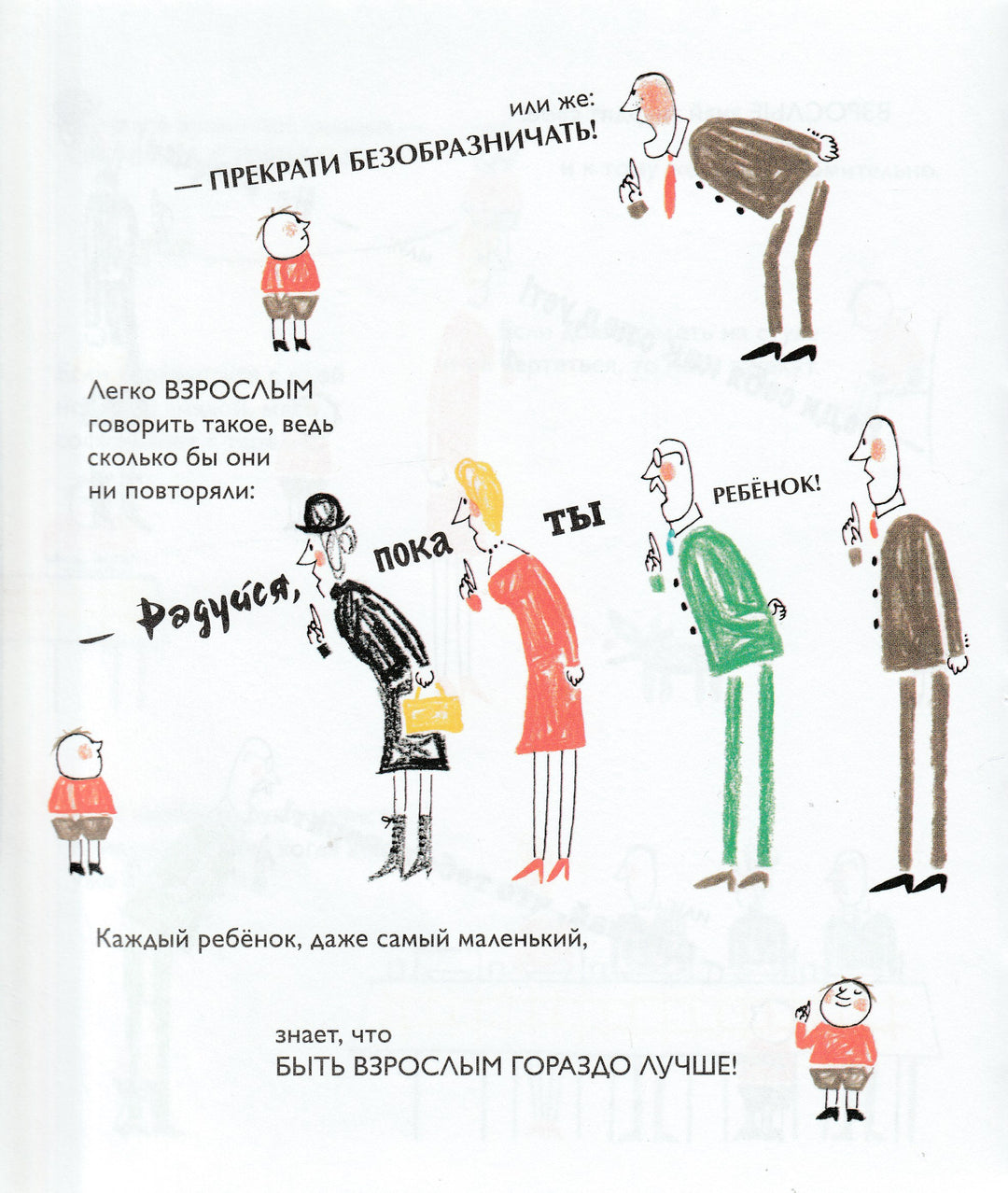 Был бы я взрослым...-Яниковски Е.-КомпасГид-Lookomorie
