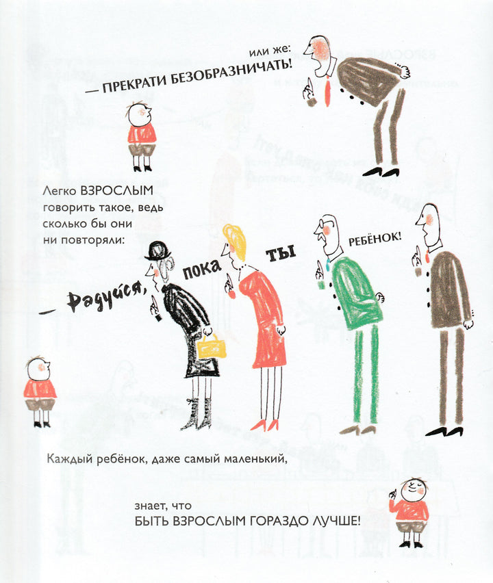 Был бы я взрослым...-Яниковски Е.-КомпасГид-Lookomorie